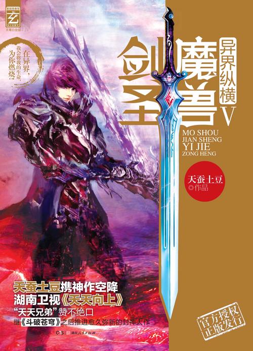 《魔兽剑圣异界纵横：跨越世界的剑之旅程》