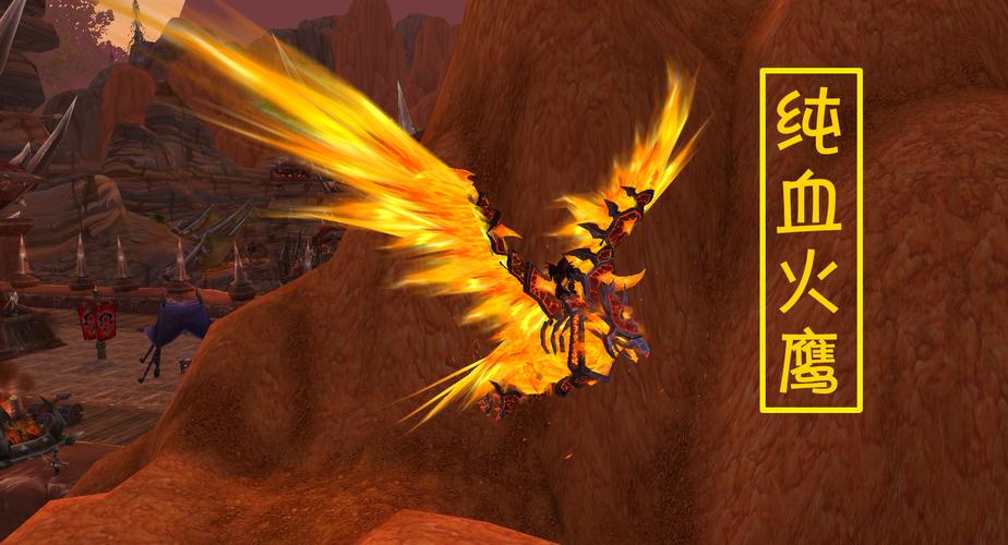 魔兽世界80级玩家坐骑指南：翱翔艾泽拉斯的翼